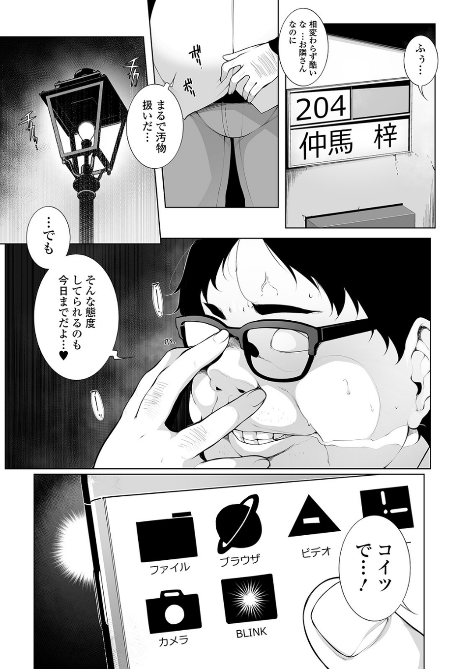 ヒプノブリンク Ver.1.0 【デジタル特装版】 9 ページ目