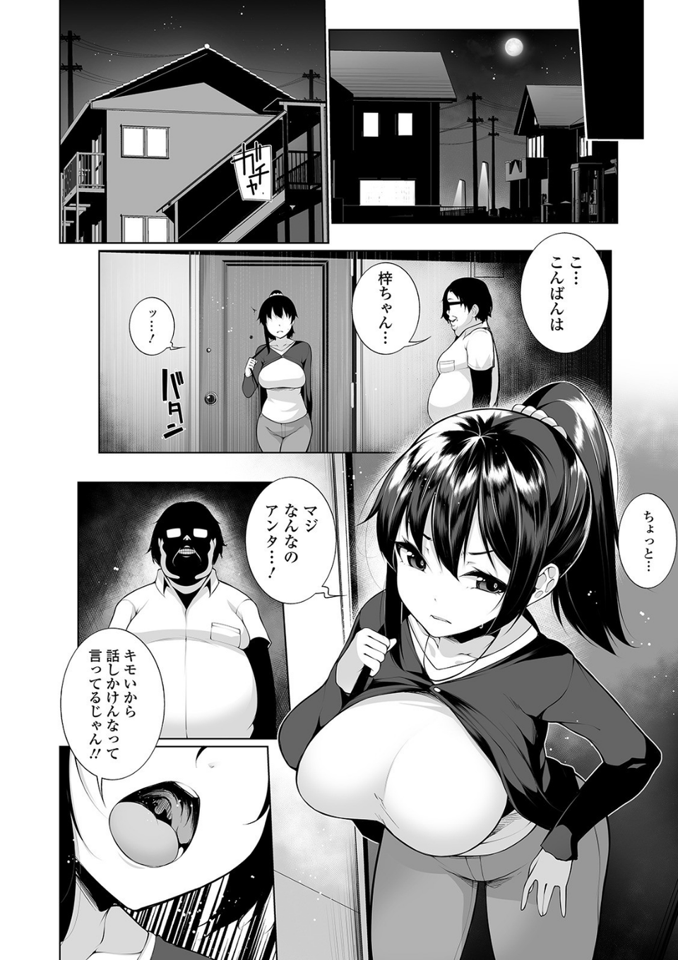 ヒプノブリンク Ver.1.0 【デジタル特装版】 10 ページ目