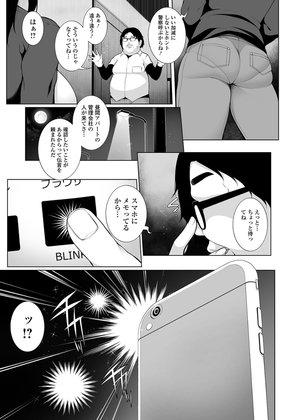 ヒプノブリンク Ver.1.0 【デジタル特装版】 11 ページ目