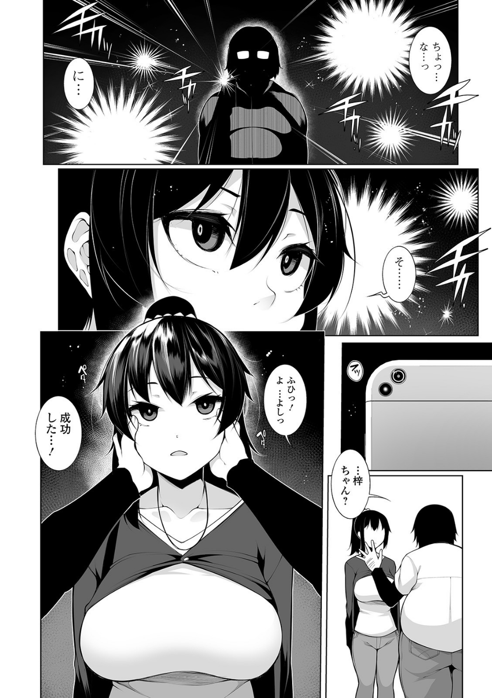 ヒプノブリンク Ver.1.0 【デジタル特装版】 12 ページ目