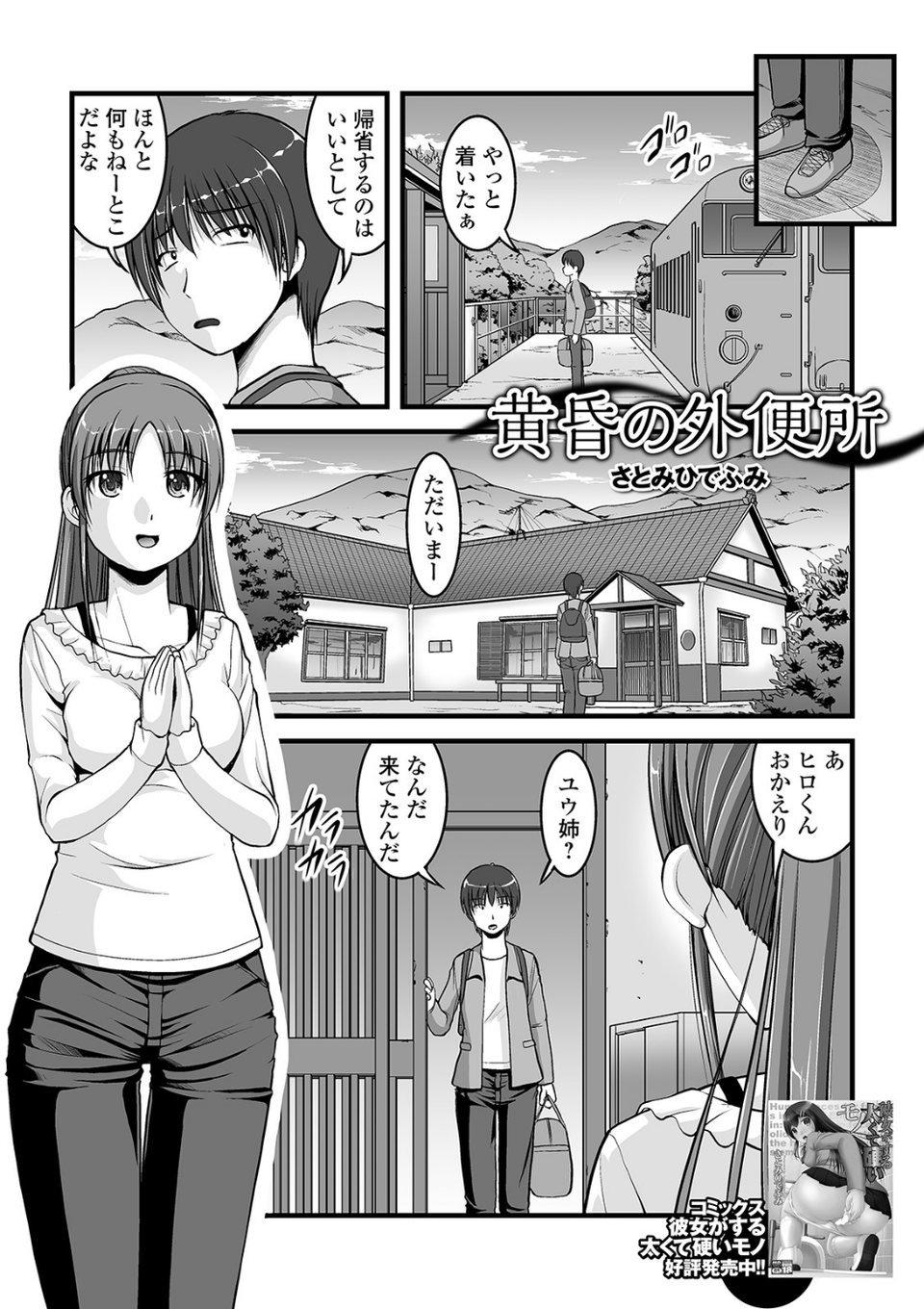 黄昏の外便所（単話） 1 ページ目