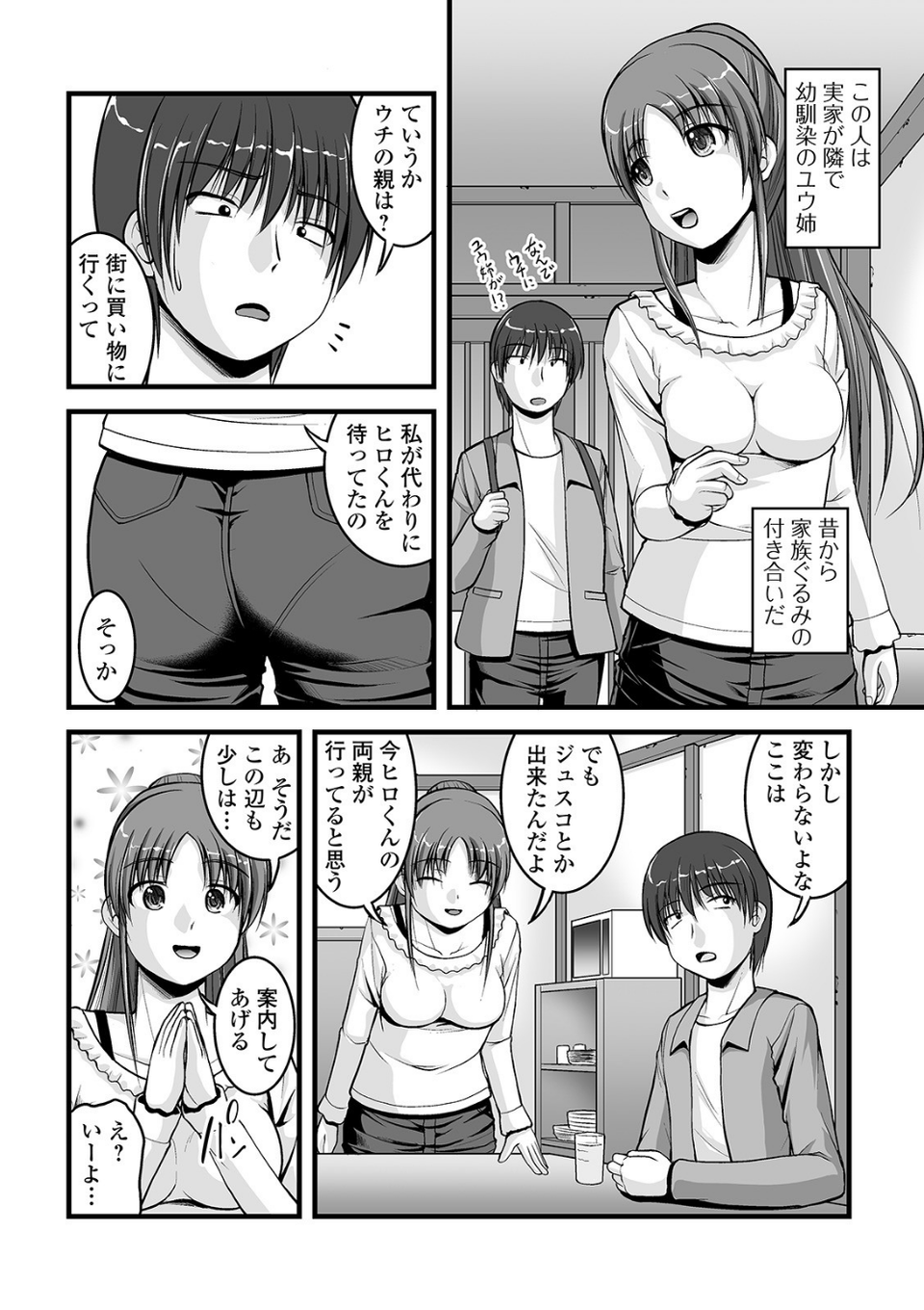 黄昏の外便所（単話） 2 ページ目
