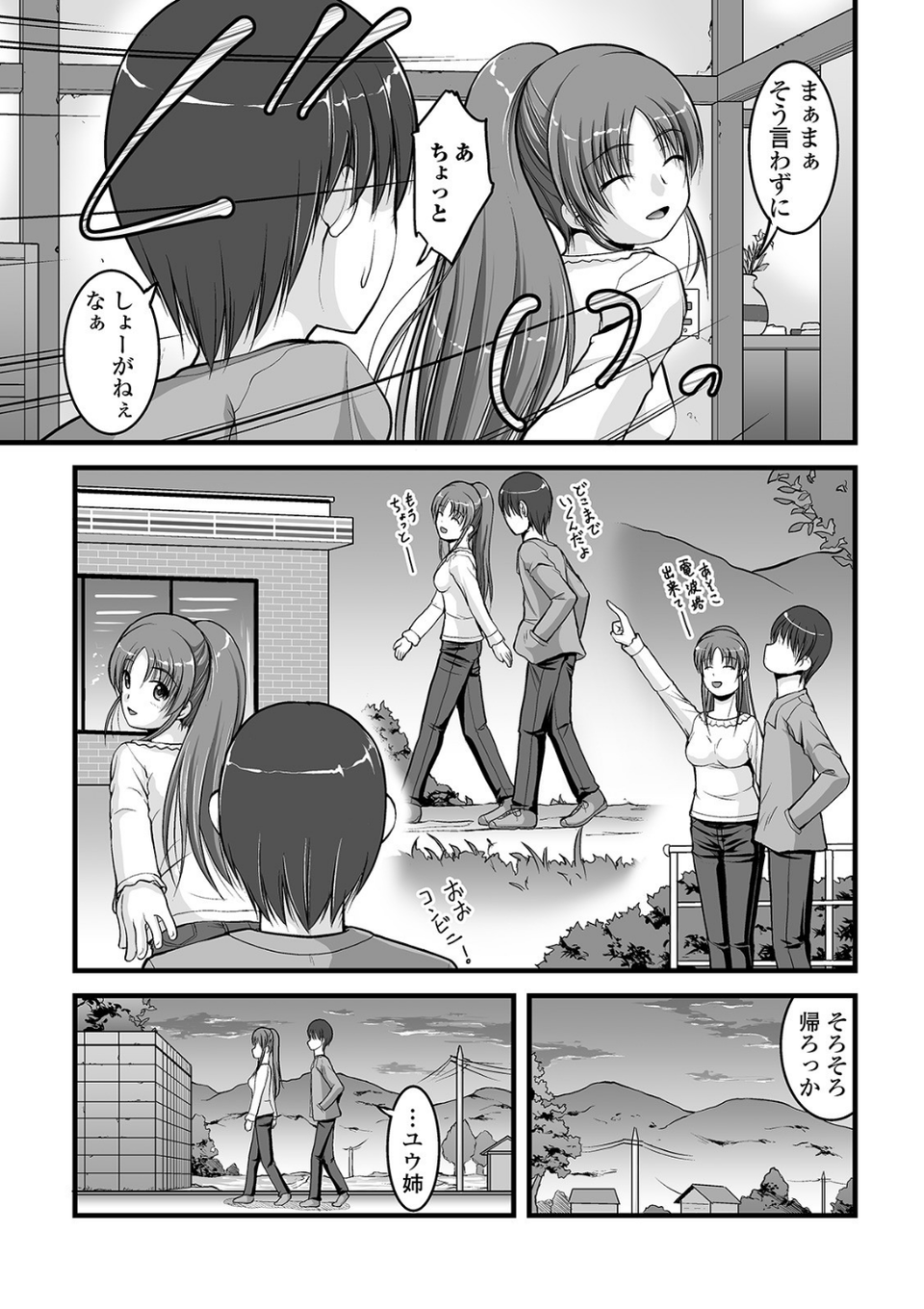 黄昏の外便所（単話） 3 ページ目
