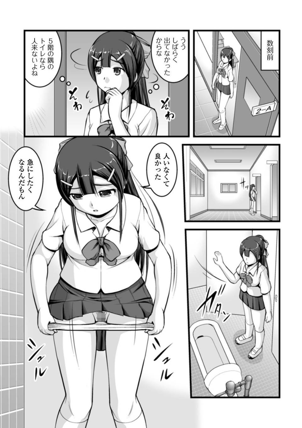 彼女がする日常の秘めごと 7 ページ目
