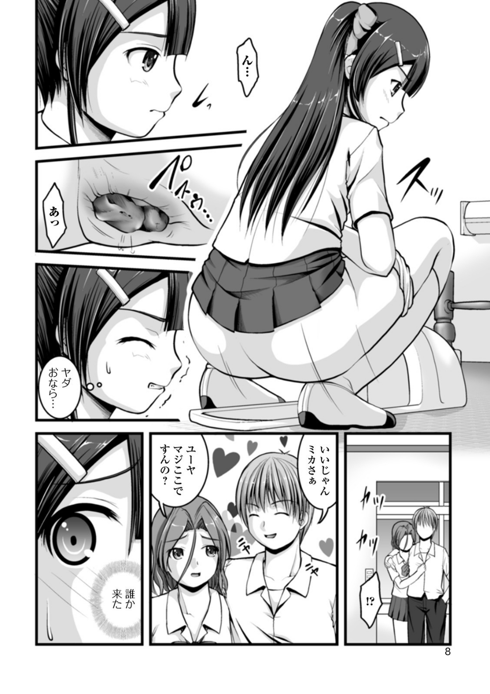 彼女がする日常の秘めごと 8 ページ目