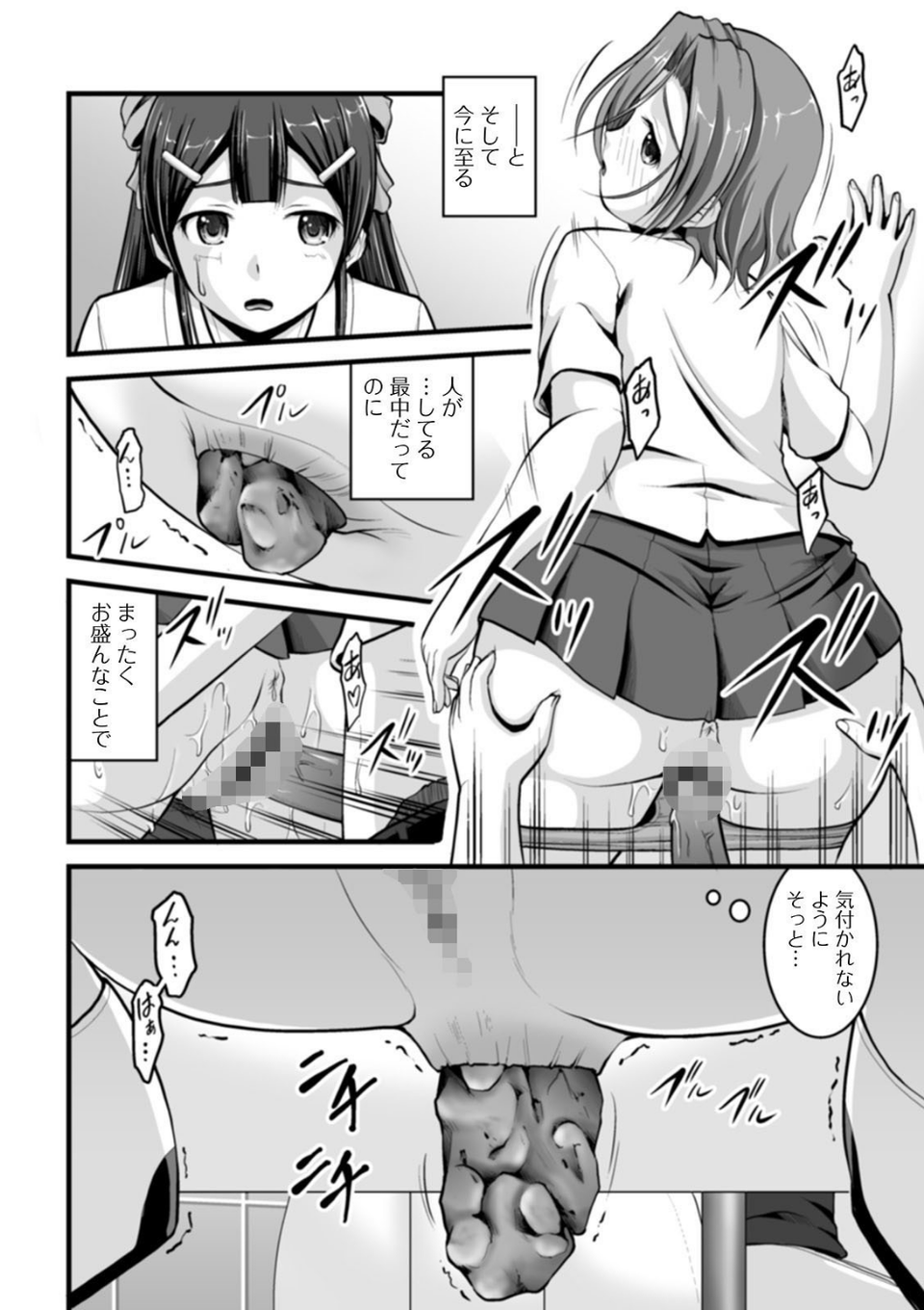彼女がする日常の秘めごと 10 ページ目