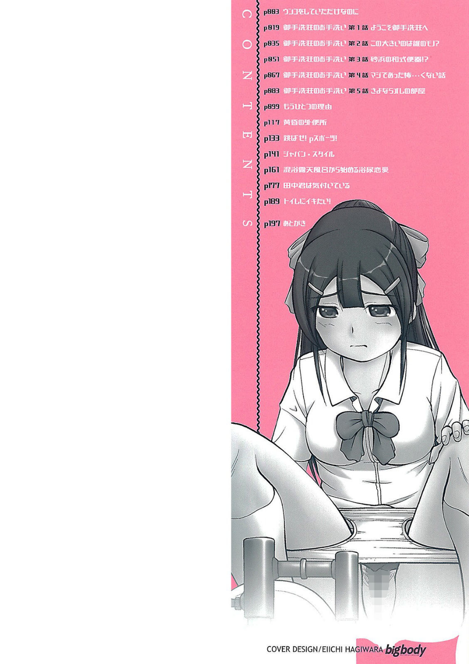 彼女がする日常の秘めごと 【デジタル特装版】 2 ページ目