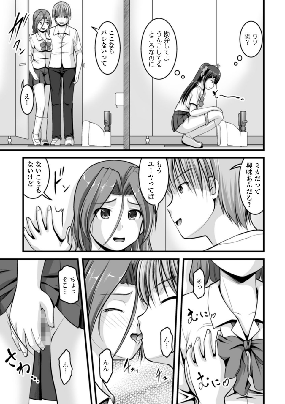 彼女がする日常の秘めごと 【デジタル特装版】 9 ページ目
