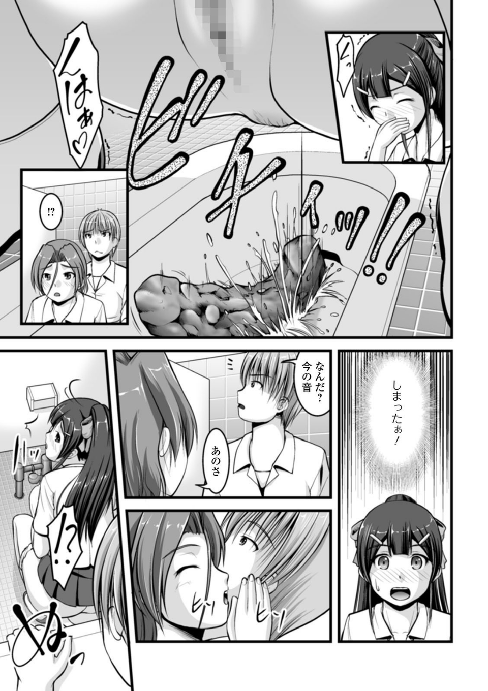 彼女がする日常の秘めごと 【デジタル特装版】 11 ページ目