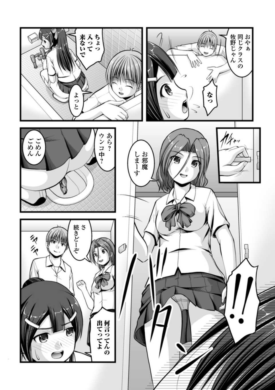 彼女がする日常の秘めごと 【デジタル特装版】 12 ページ目