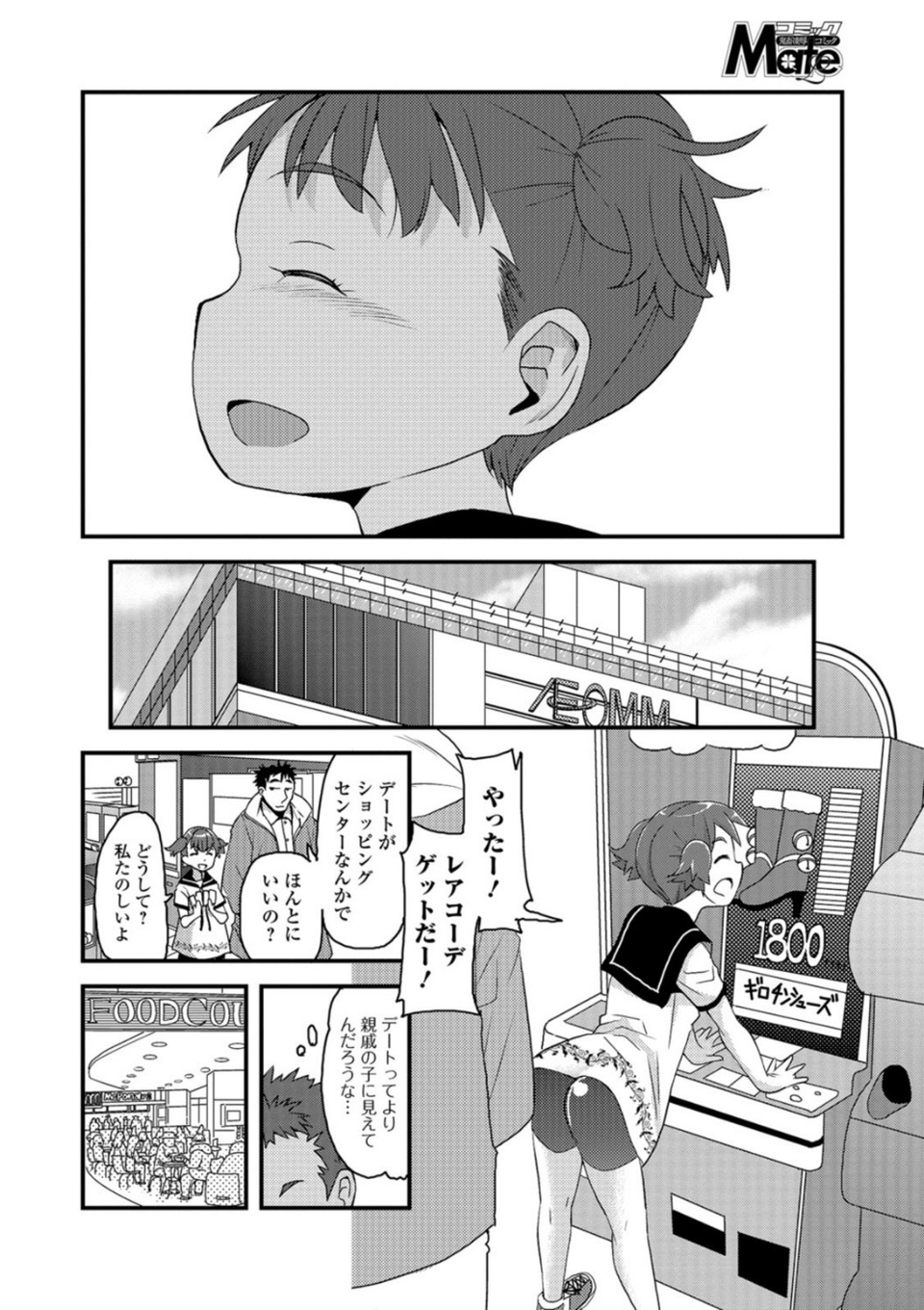 ミニアナル〜ミニアナルだけ集めました〜【エンタメ】 12 ページ目