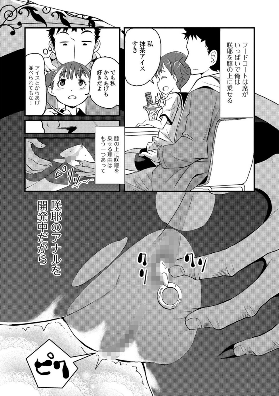 ミニアナル〜ミニアナルだけ集めました〜【エンタメ】 13 ページ目