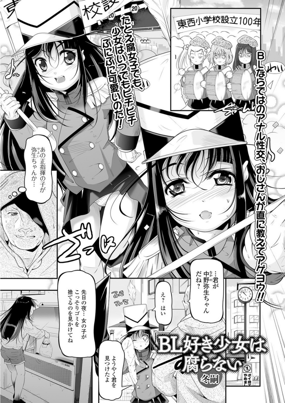 ミニアナル〜ミニアナルだけ集めました〜【エンタメ】 19 ページ目