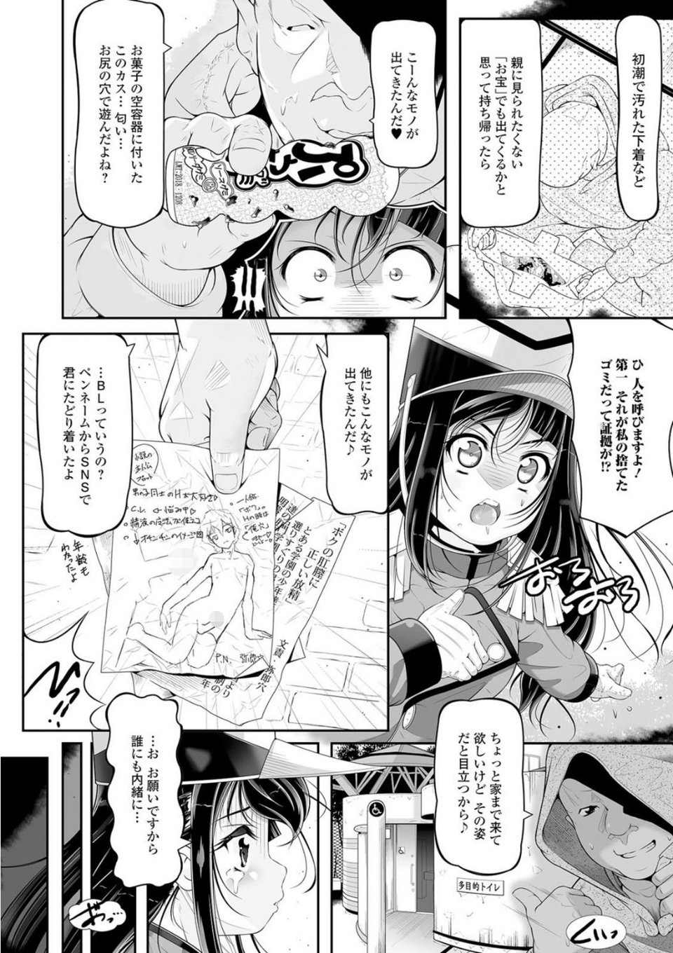 ミニアナル〜ミニアナルだけ集めました〜【エンタメ】 20 ページ目