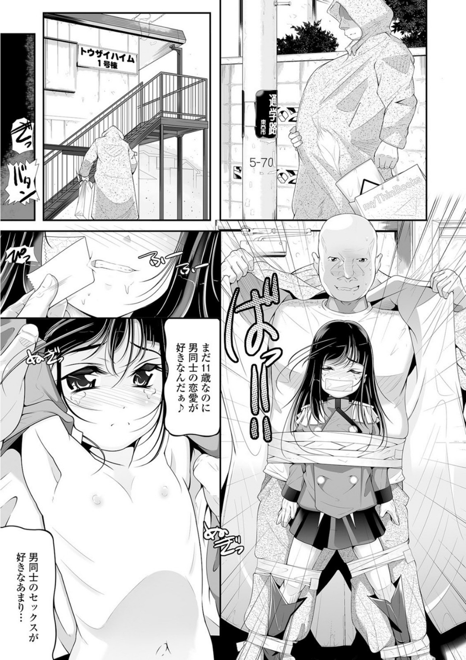 ミニアナル〜ミニアナルだけ集めました〜【エンタメ】 21 ページ目