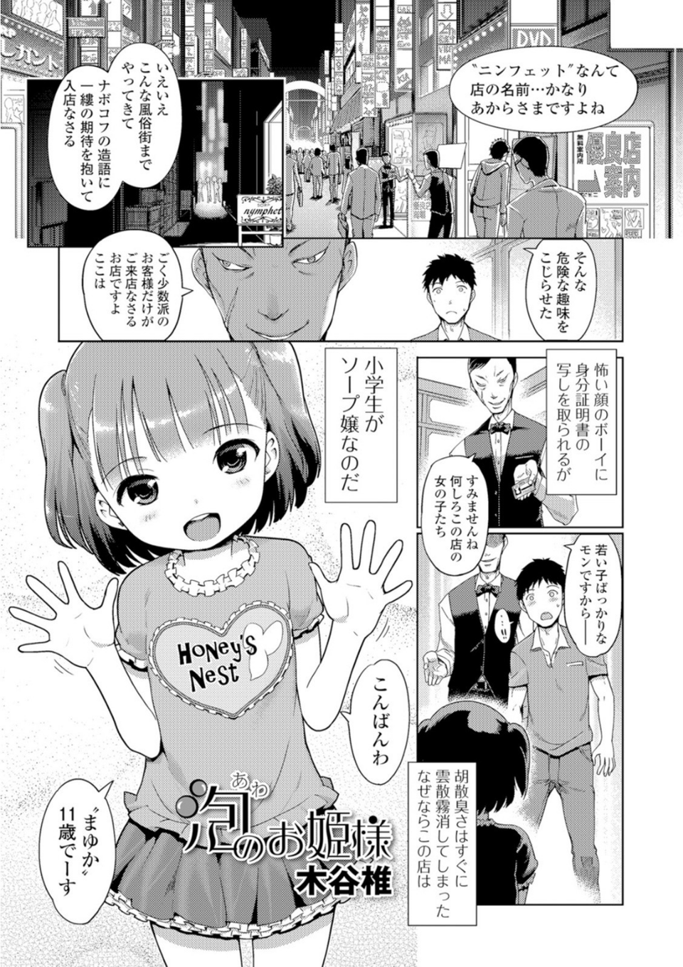 ミニっ娘倶楽部 〜ソープ:リトルホールへようこそ!〜【エンタメ】 3 ページ目