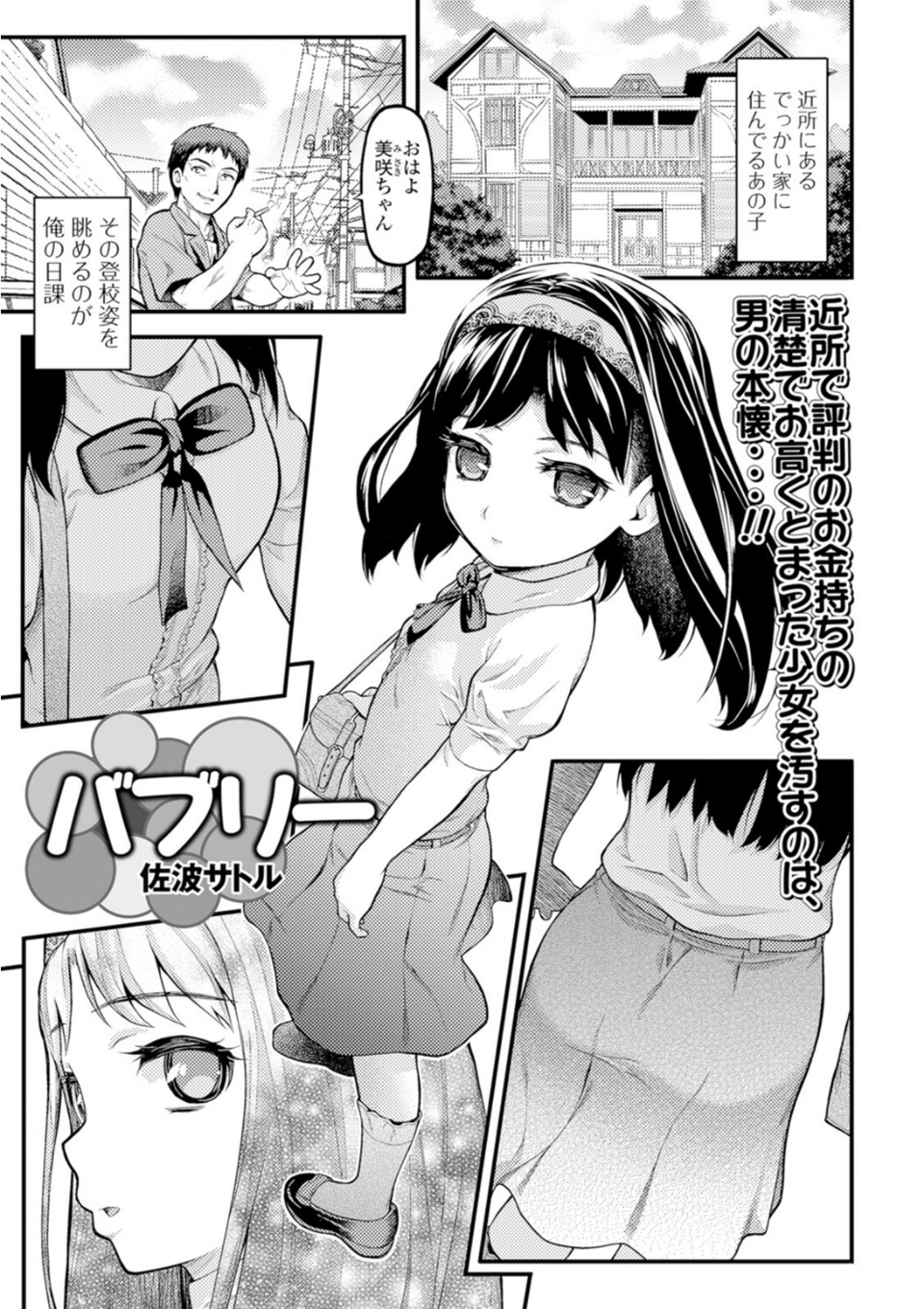 ミニっ娘倶楽部 〜ソープ:リトルホールへようこそ!〜【エンタメ】 7 ページ目