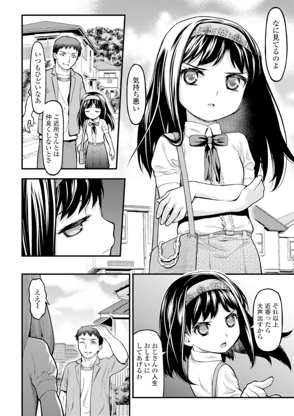 ミニっ娘倶楽部 〜ソープ:リトルホールへようこそ!〜【エンタメ】 8 ページ目