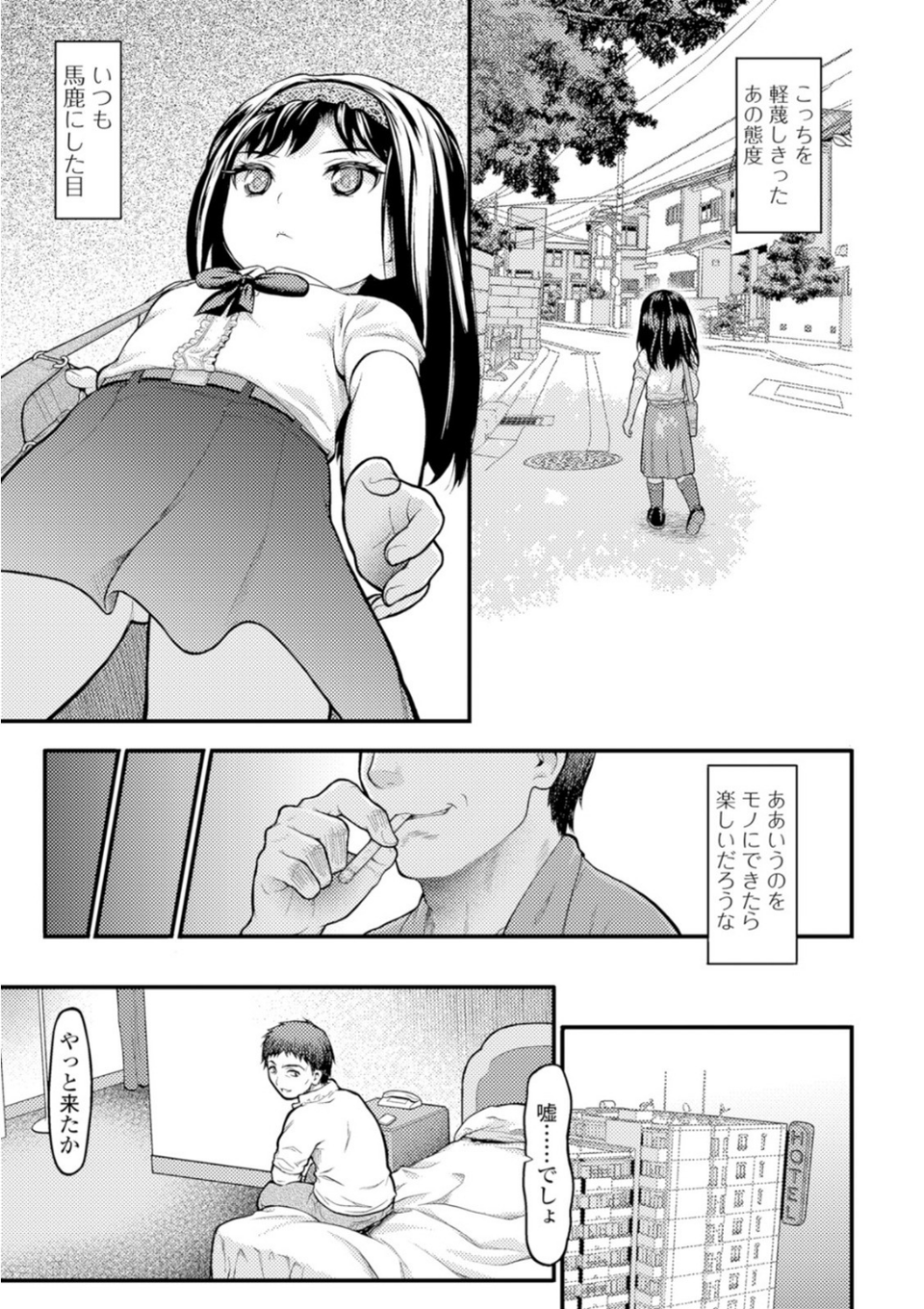 ミニっ娘倶楽部 〜ソープ:リトルホールへようこそ!〜【エンタメ】 9 ページ目