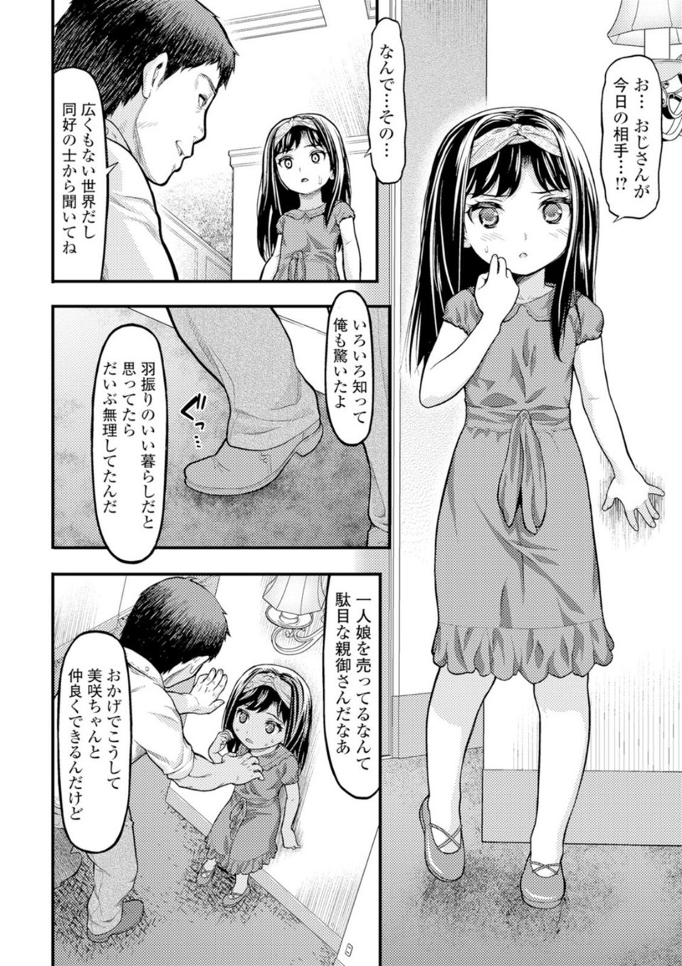 ミニっ娘倶楽部 〜ソープ:リトルホールへようこそ!〜【エンタメ】 10 ページ目