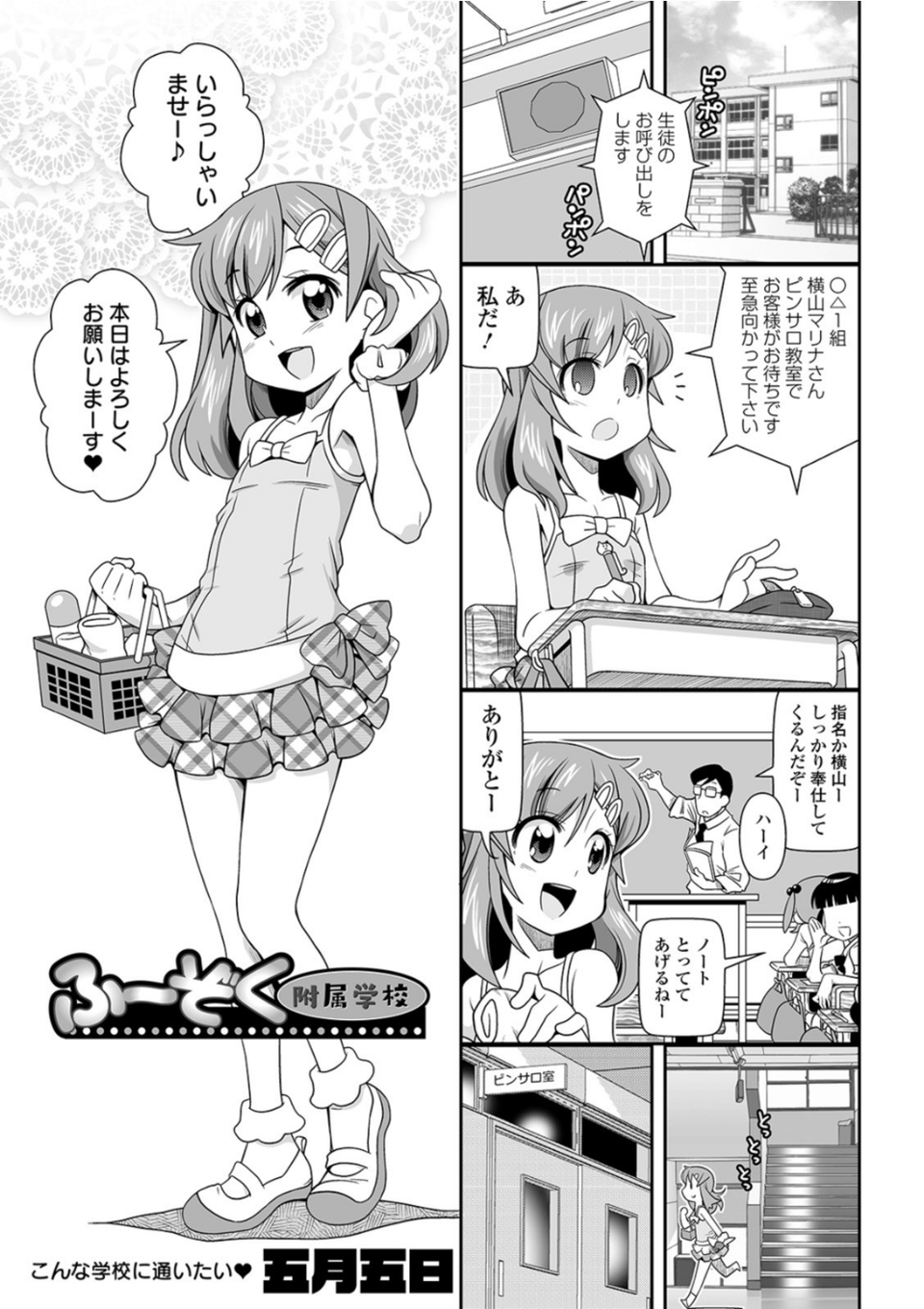 ミニっ娘倶楽部 〜ソープ:リトルホールへようこそ!〜【エンタメ】 11 ページ目