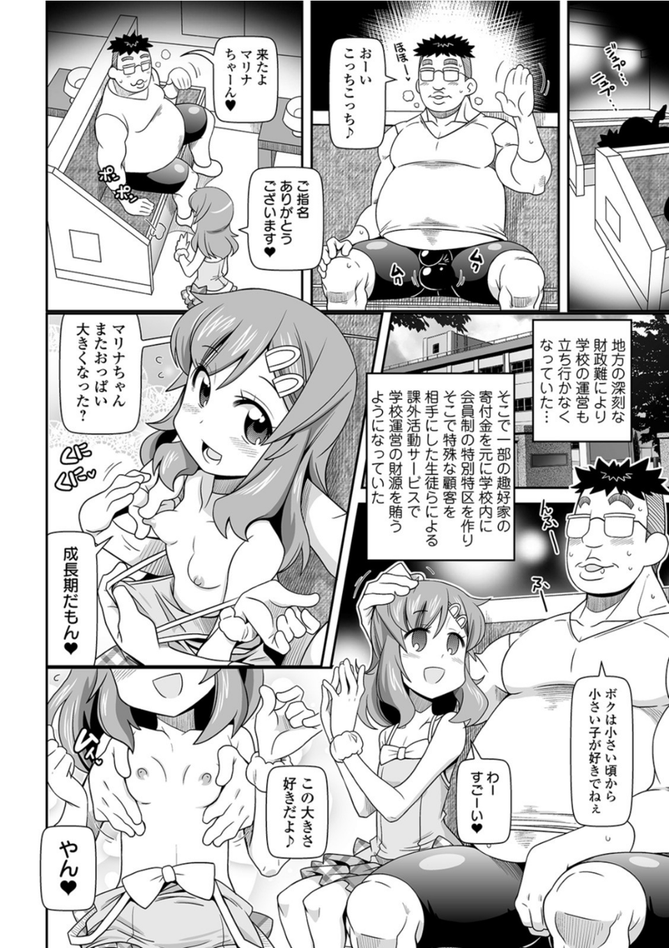 ミニっ娘倶楽部 〜ソープ:リトルホールへようこそ!〜【エンタメ】 12 ページ目