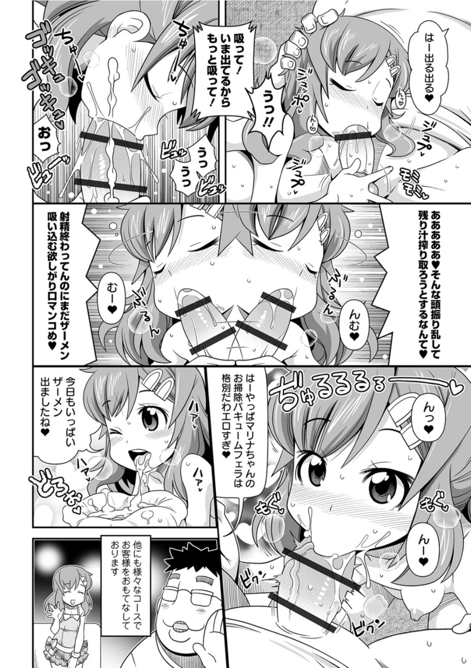 ミニっ娘倶楽部 〜ソープ:リトルホールへようこそ!〜【エンタメ】 14 ページ目