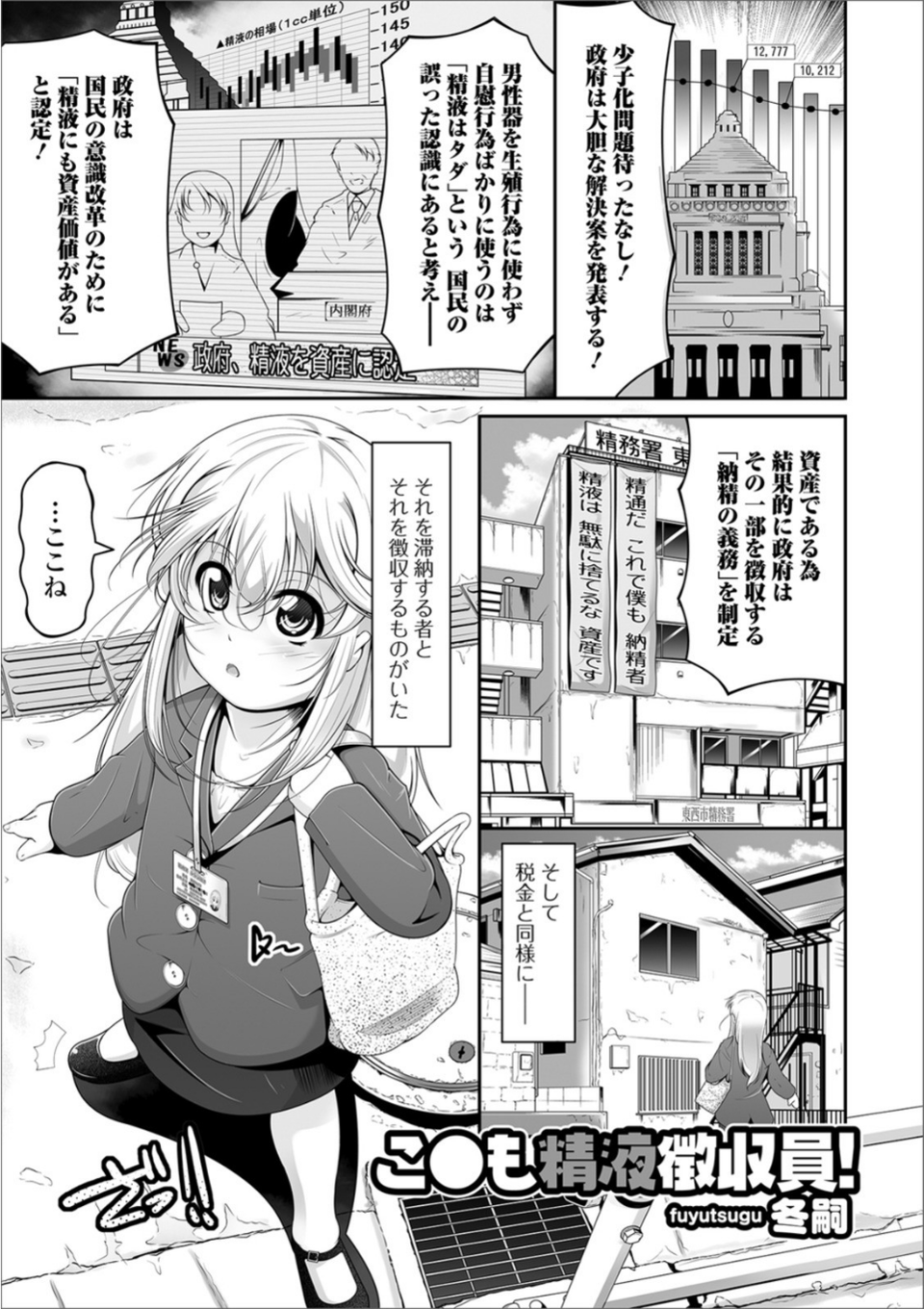 ミニっ娘倶楽部 〜ソープ:リトルホールへようこそ!〜【エンタメ】 15 ページ目