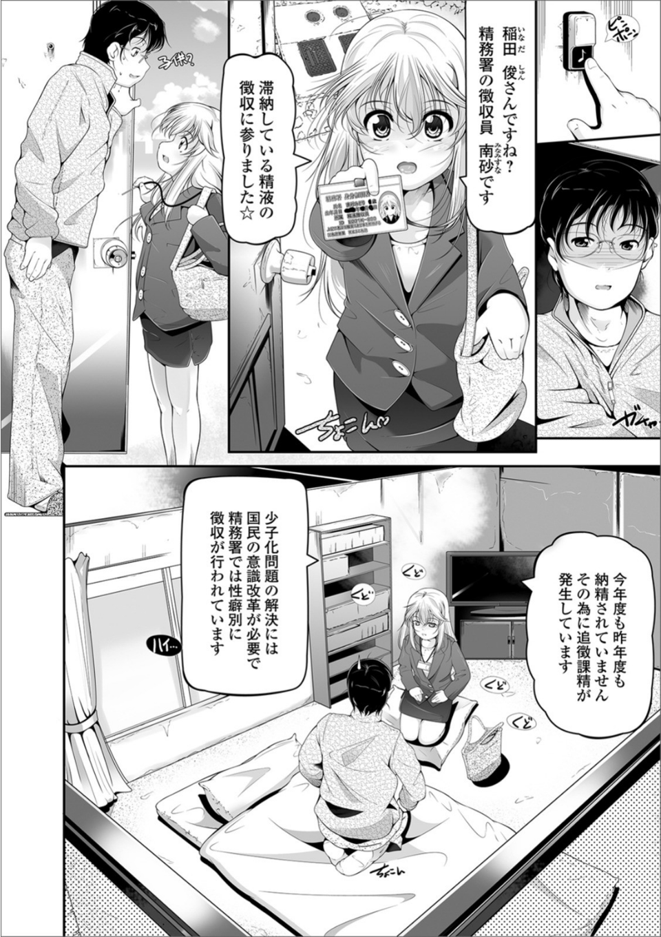 ミニっ娘倶楽部 〜ソープ:リトルホールへようこそ!〜【エンタメ】 16 ページ目