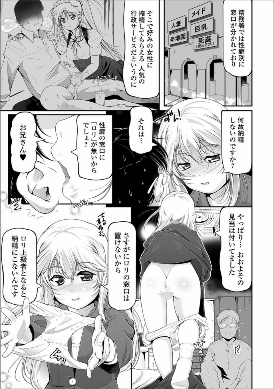 ミニっ娘倶楽部 〜ソープ:リトルホールへようこそ!〜【エンタメ】 17 ページ目