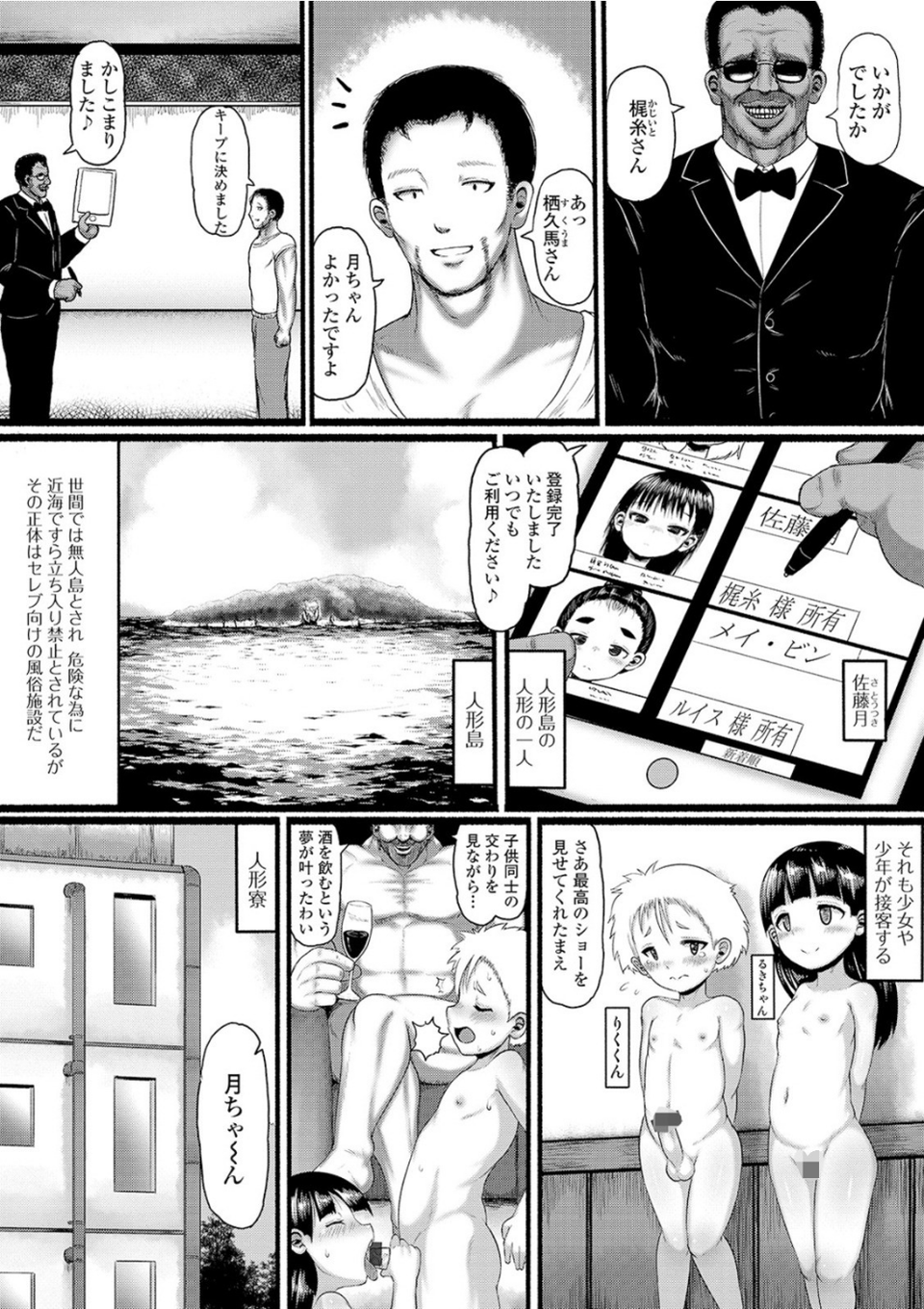 ミニっ娘倶楽部 〜ソープ:リトルホールへようこそ!〜【エンタメ】 20 ページ目