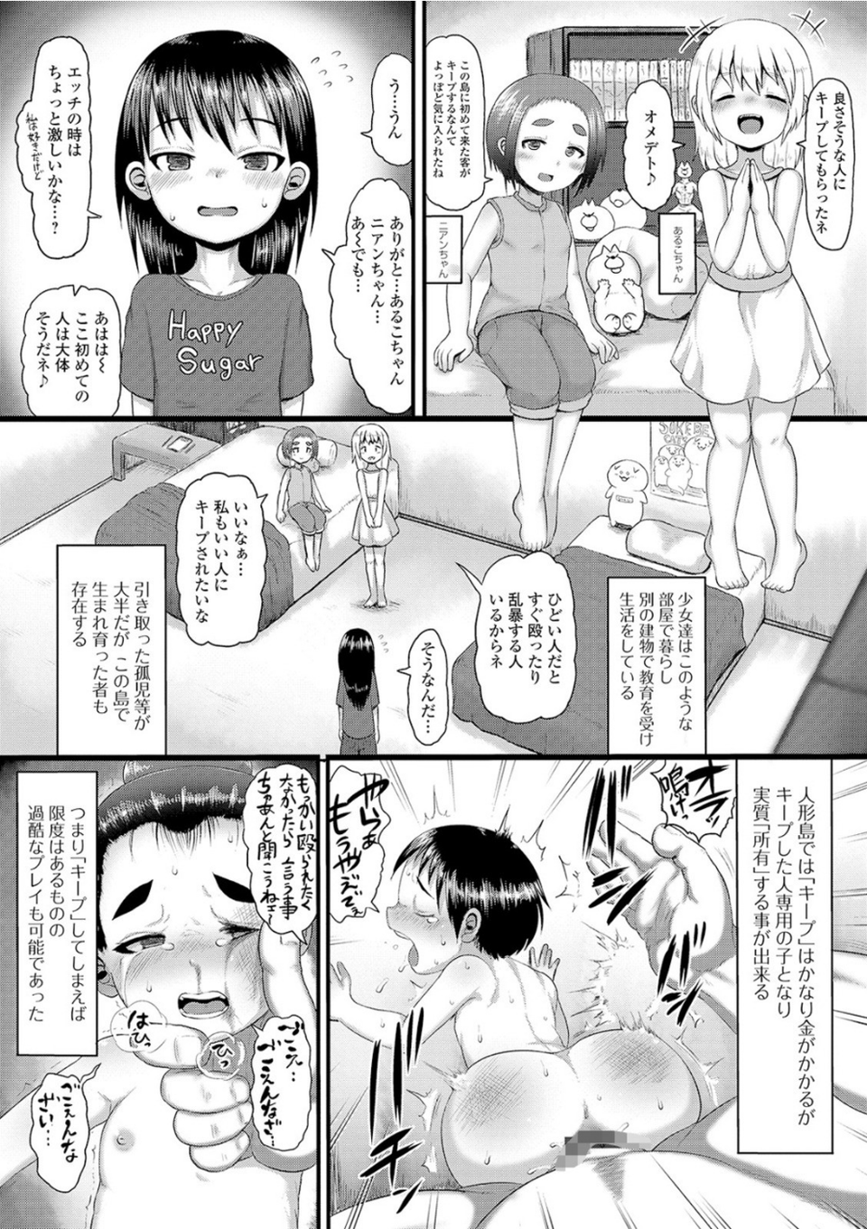 ミニっ娘倶楽部 〜ソープ:リトルホールへようこそ!〜【エンタメ】 21 ページ目