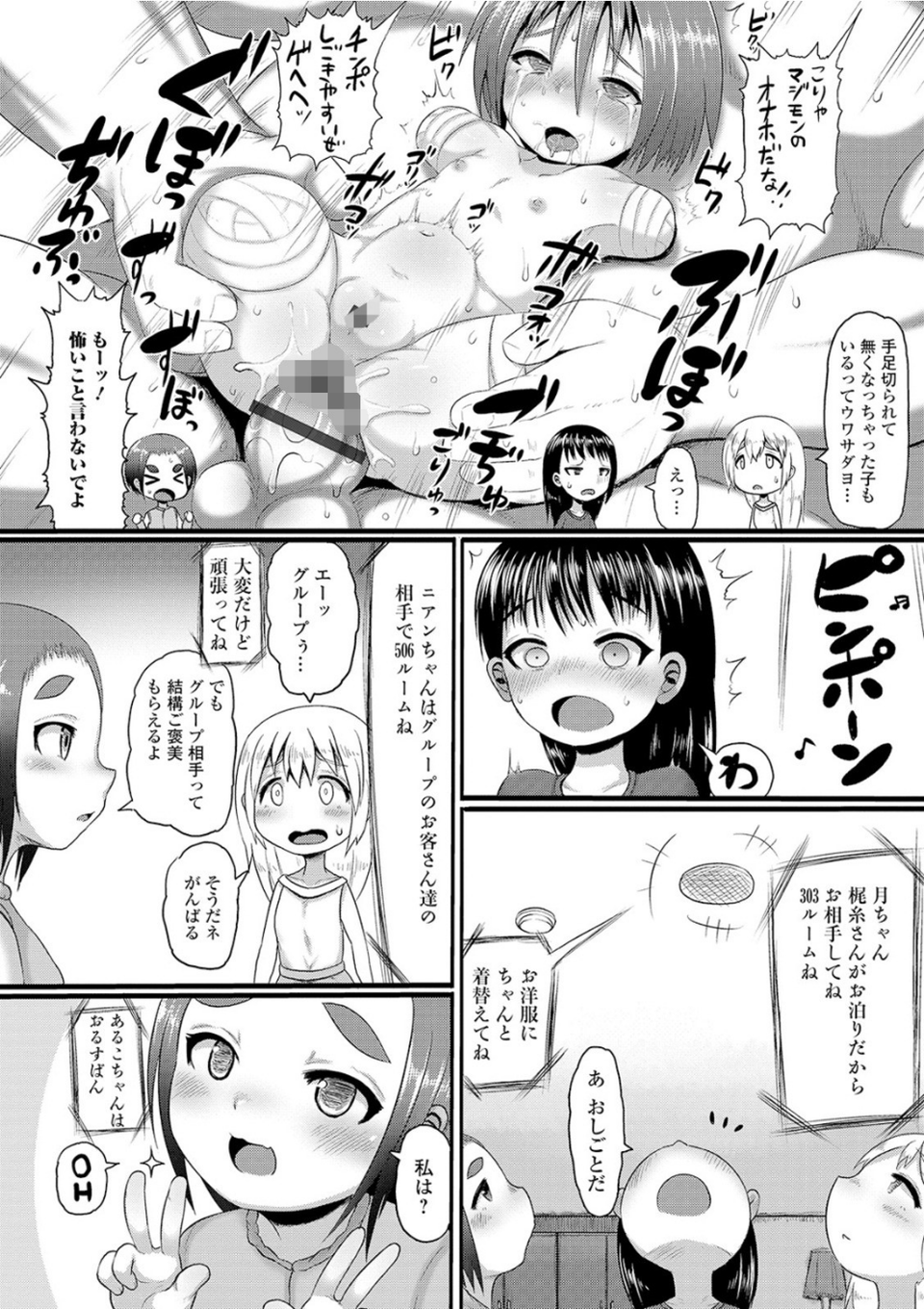 ミニっ娘倶楽部 〜ソープ:リトルホールへようこそ!〜【エンタメ】 22 ページ目