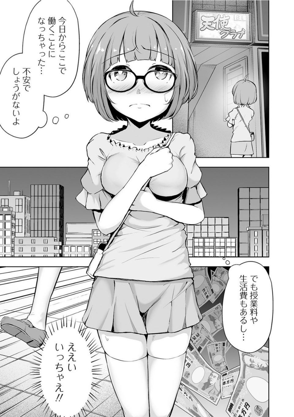 ミニっ娘倶楽部 〜ソープ:リトルホールへようこそ!〜【エンタメ】 23 ページ目