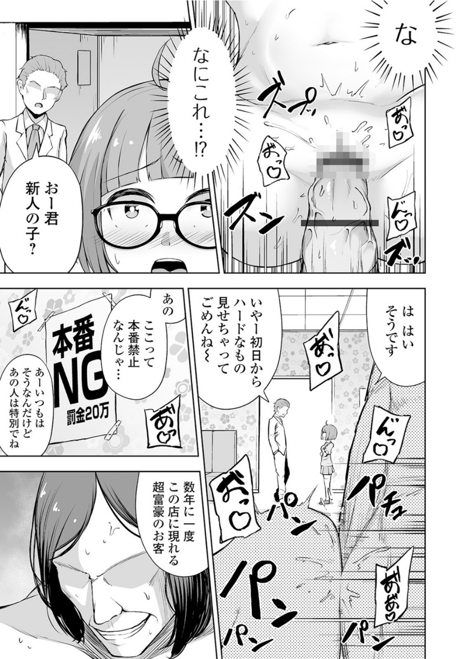 ミニっ娘倶楽部 〜ソープ:リトルホールへようこそ!〜【エンタメ】 25 ページ目