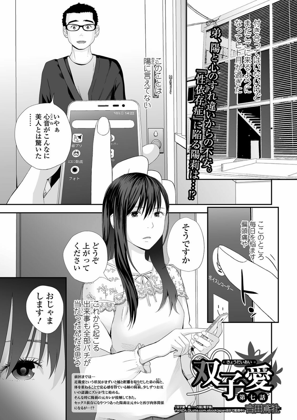 コミック刺激的SQUIRT!! Vol.23 23 ページ目