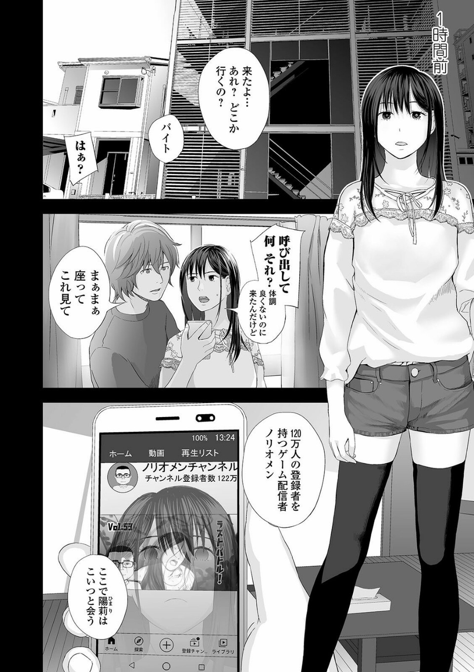 コミック刺激的SQUIRT!! Vol.23 24 ページ目