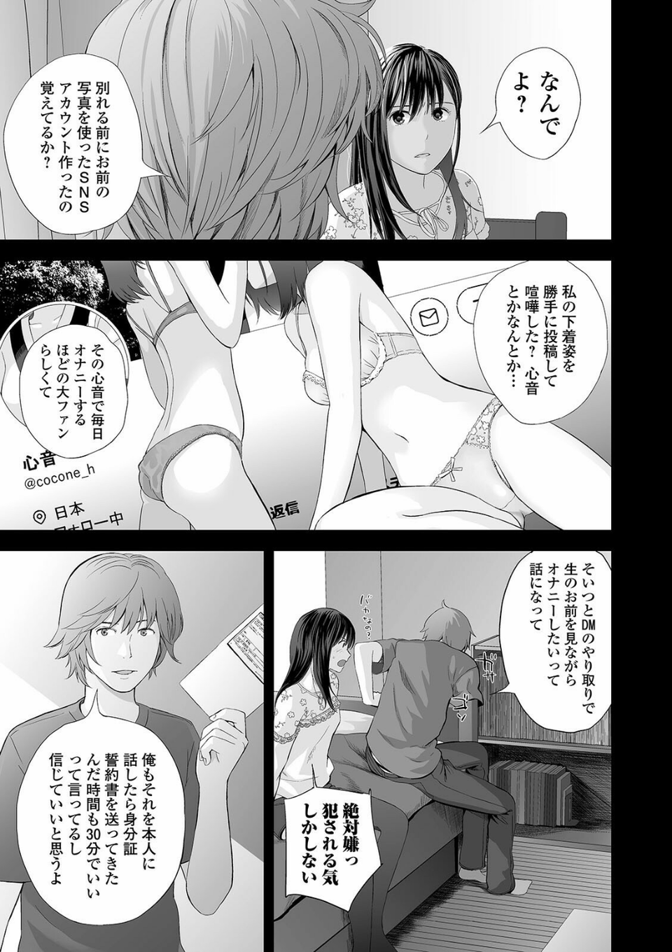 コミック刺激的SQUIRT!! Vol.23 25 ページ目