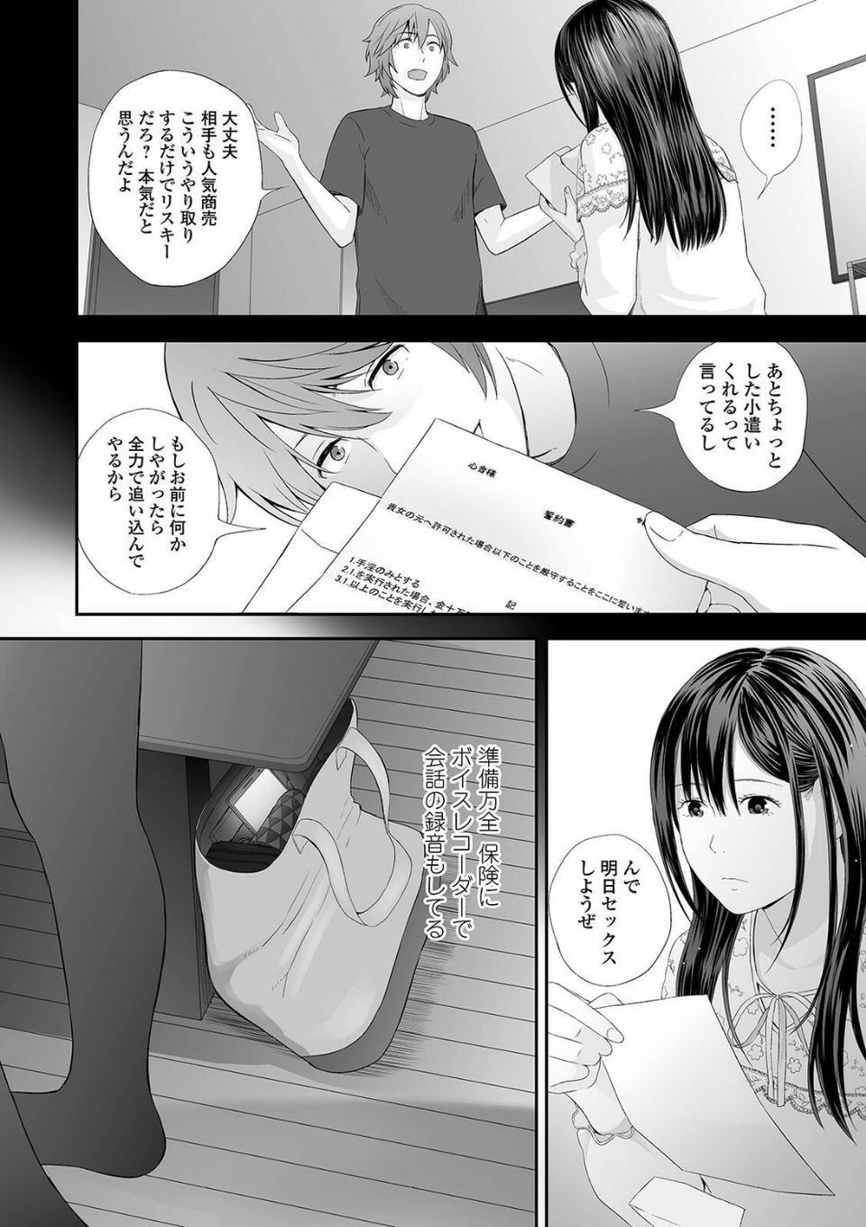 コミック刺激的SQUIRT!! Vol.23 26 ページ目