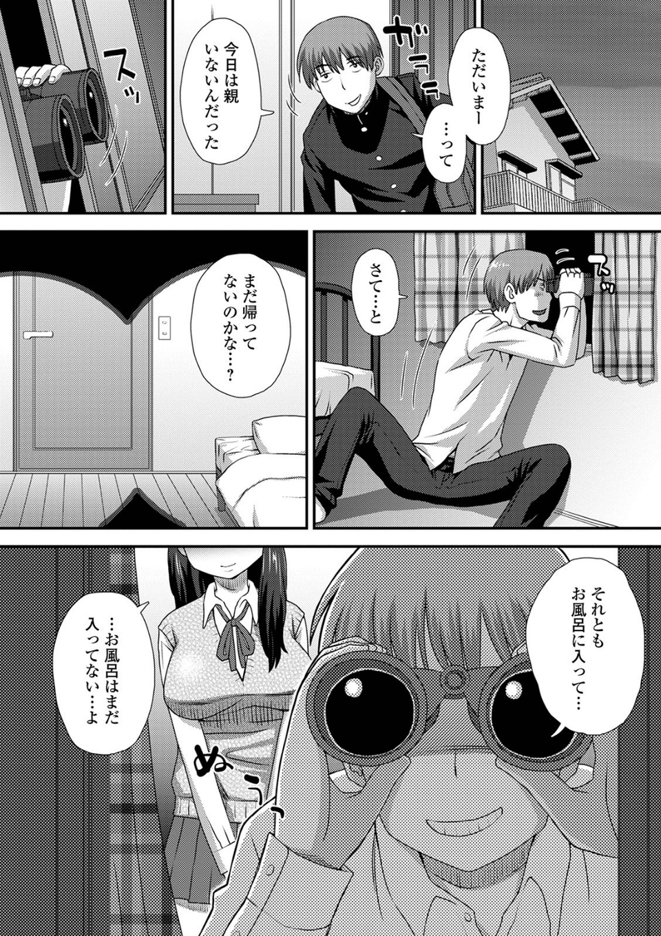 コミック刺激的SQUIRT!! Vol.23 30 ページ目
