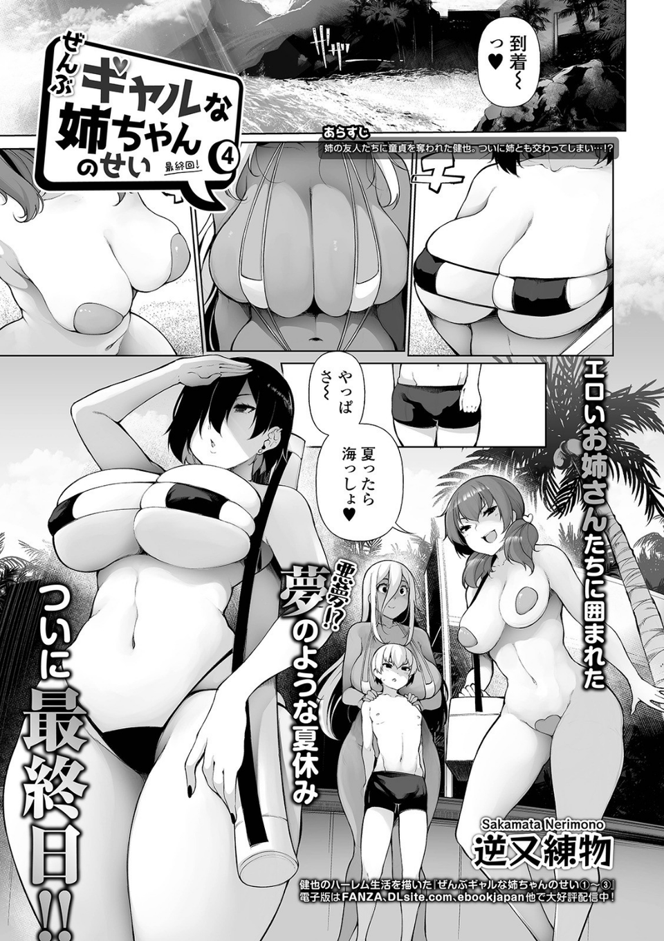 コミック刺激的SQUIRT!! Vol.23 31 ページ目