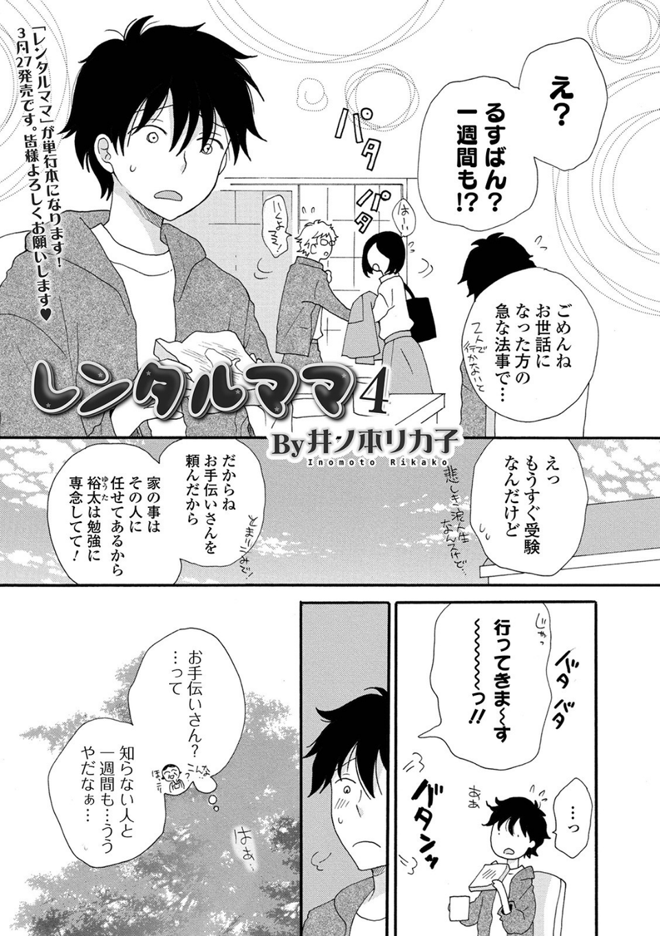 コミック刺激的SQUIRT!! Vol.23 39 ページ目