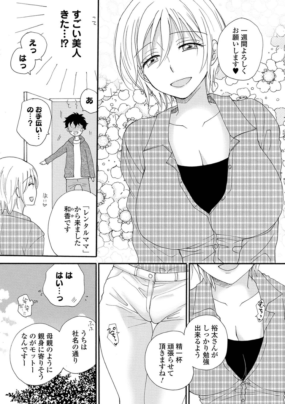 コミック刺激的SQUIRT!! Vol.23 40 ページ目