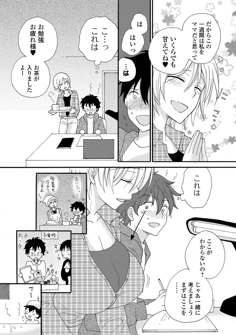 コミック刺激的SQUIRT!! Vol.23 41 ページ目