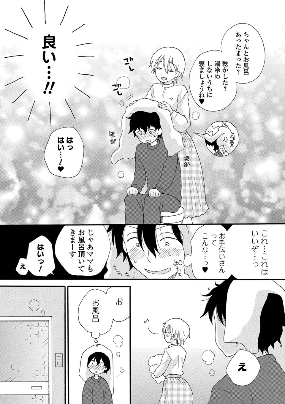 コミック刺激的SQUIRT!! Vol.23 42 ページ目