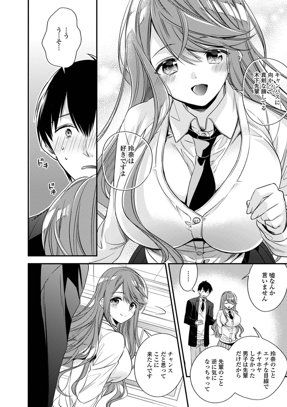 コミック刺激的SQUIRT!! Vol.23 50 ページ目