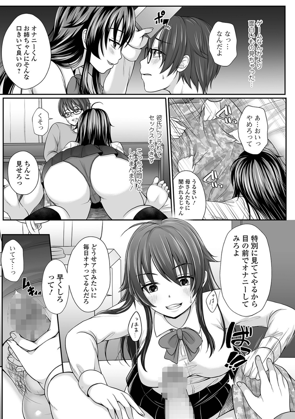 コミック刺激的SQUIRT!! Vol.23 53 ページ目