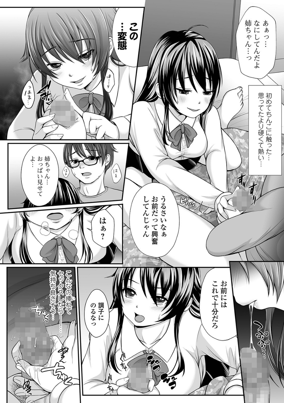 コミック刺激的SQUIRT!! Vol.23 54 ページ目