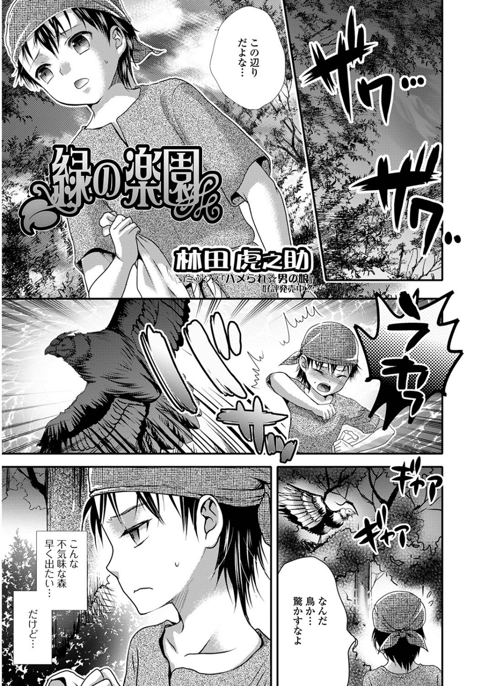 モン娘逆レ●プ【エンタメ】 3 ページ目