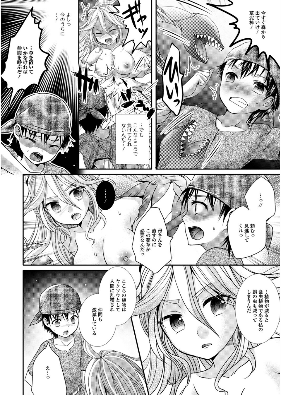 モン娘逆レ●プ【エンタメ】 6 ページ目